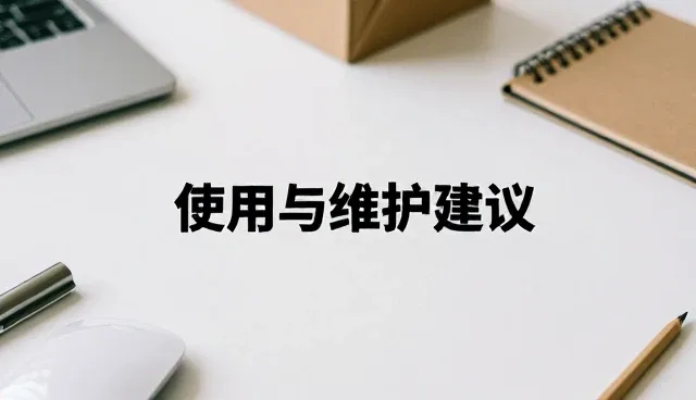 办公用品选型需关注性能表现与实际应用需求